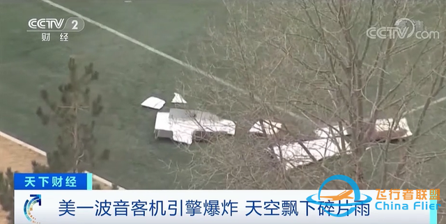 令人驚心！美聯(lián)航一波音客機引擎爆炸！天空飄下碎片雨...-8208