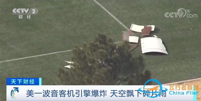 令人驚心！美聯(lián)航一波音客機引擎爆炸！天空飄下碎片雨...-410
