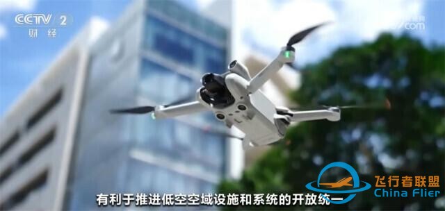 多方布局齊發力 低空經濟迎來穩妥有序加速發展新“機”遇-4263
