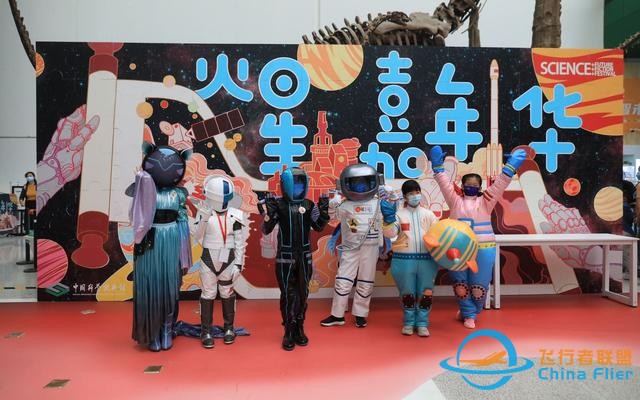 迎航天日，火星嘉年華活動亮相中國科技館-4593
