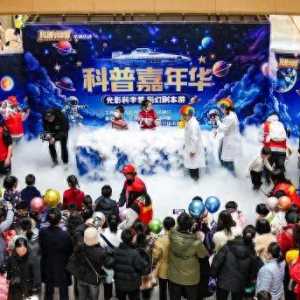 長沙科普嘉年華：打造科普元宇宙 開啟奇幻科學之旅