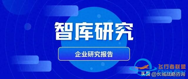 智庫研究 | 迸發萬億級藍海市場的“低空經濟”究竟是什么？-3327