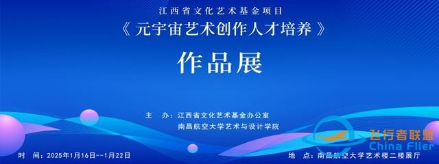 江西文化藝術基金“元宇宙藝術創作人才培養”項目成果展在南昌航空大學開展-4230