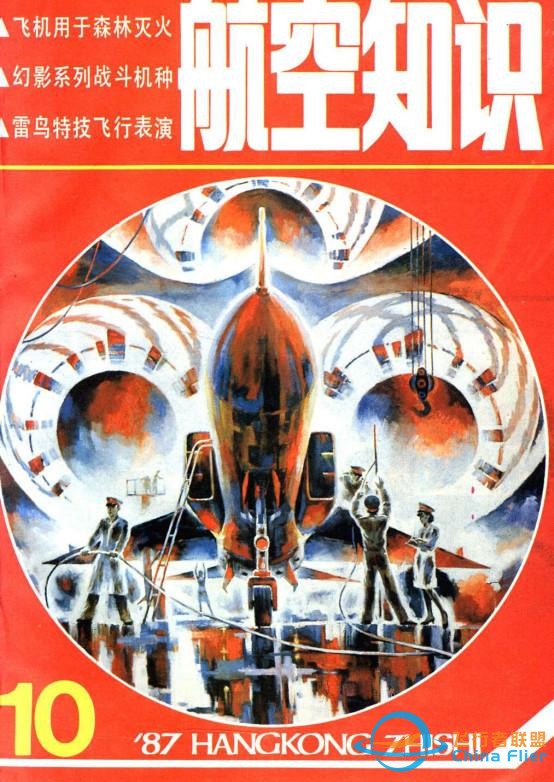 《航空知識(shí)》50年全收錄-973