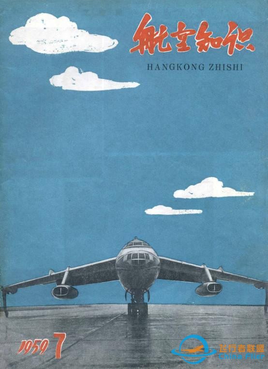 《航空知識(shí)》50年全收錄-8013