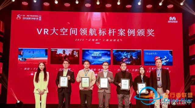 2025全球元宇宙大會上海站盛大召開，VR大空間火出圈-3325