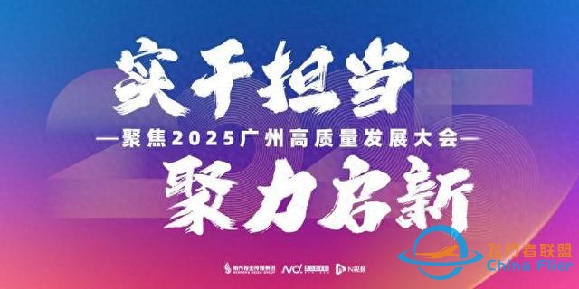 誕生多個第一！低空經濟萬億藍海，廣州如何加速“領飛”？-9201