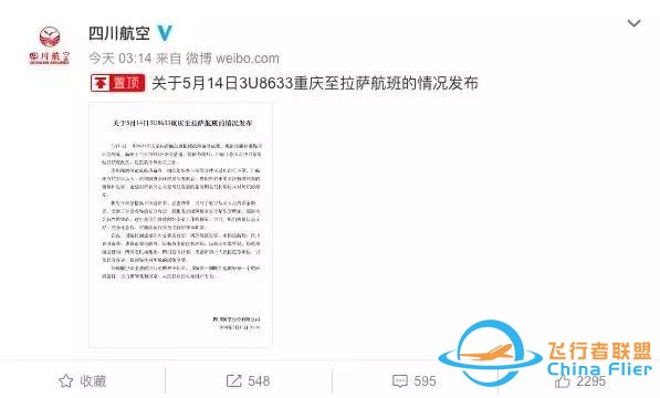 民航局通報川航備降事件：脫落玻璃為原裝件，法方將派人參與調查-2278