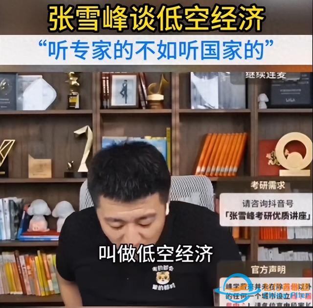 張雪峰直言：低空經濟，為何是當下不可錯過的新風口？-6815