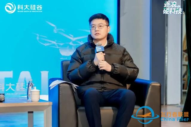 低空經濟如何才能惠及大眾？聽聽大咖怎樣說 | 科大硅谷服務平臺-1837