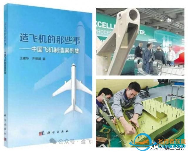 航空人應該本能地關心制造——薦讀&lt;造飛機的那些事&gt;一書-4681