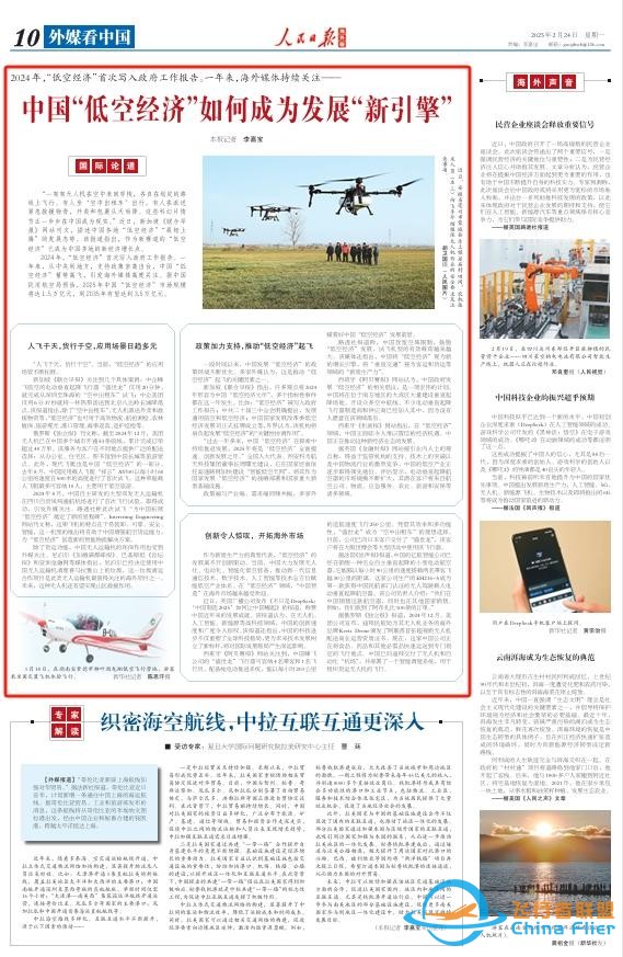 中國“低空經濟”如何成為發展“新引擎”（國際論道）-7386