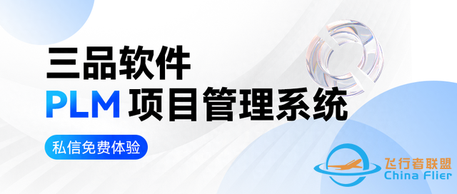 航空工業PLM平臺：數字時代下的“超級大腦”與三品PLM的破局之道-6944