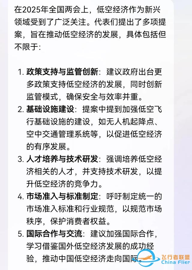 全面解讀低空經濟，2025年預計1.5萬，對普通人有哪些新機遇？-2576