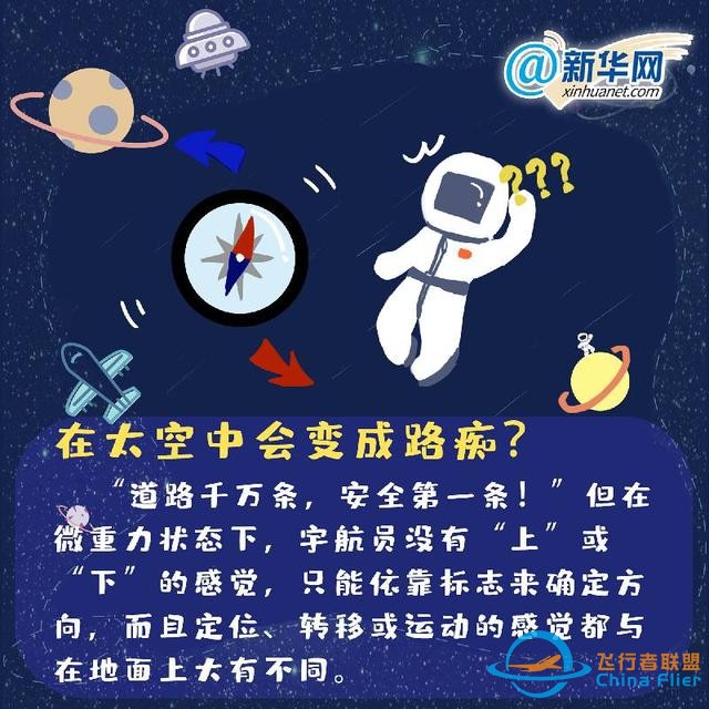中國航天日｜這些航天冷知識你知道嗎？-308
