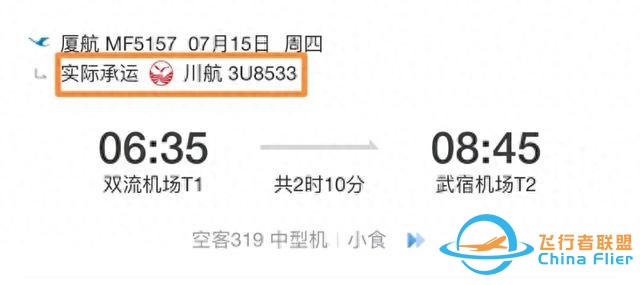 換季航班代碼共享知識早知道 乘機出行才能更順利-5348